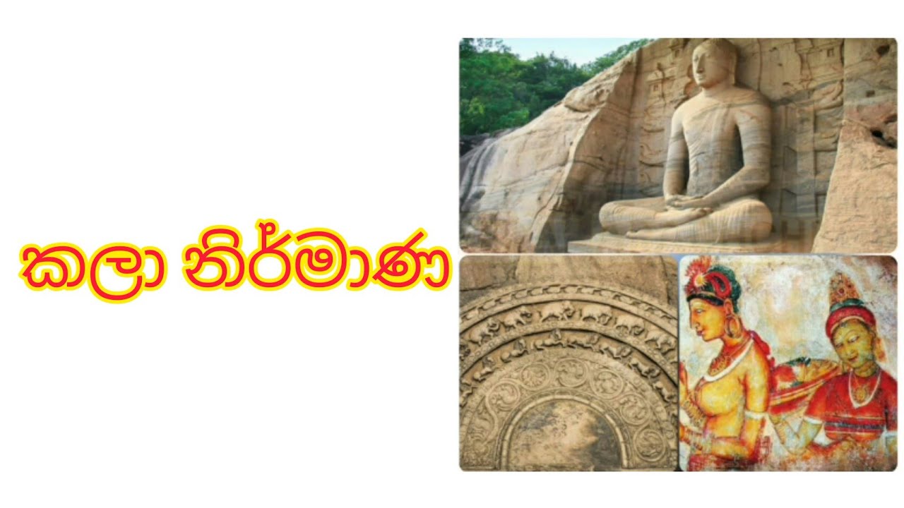 Grade 8 History lesson 1. Part 8 (Last part) කලා නිර්මාණ (Kala Nirmana