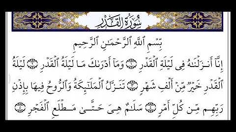 سورة القدر   AlQadr   097   عبدالله الموسي