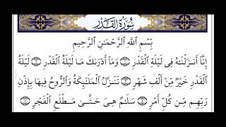 سورة القدر AlQadr 097 عبدالله الموسي