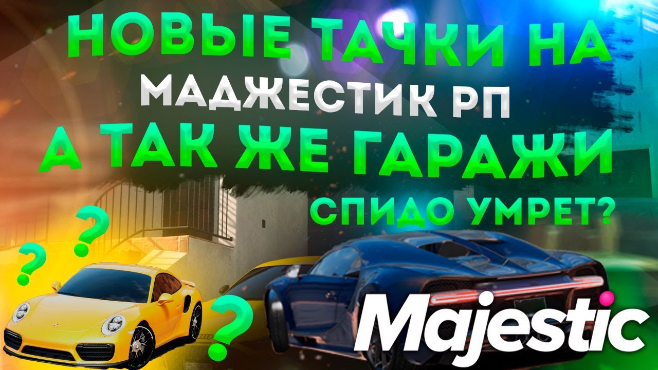 Majestic rp свалка машин Majestic rp свалка машин