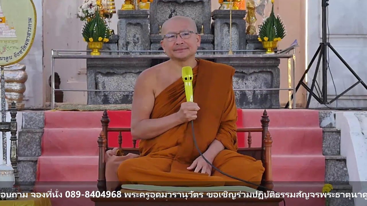 งานปฏิบัติธรรมสัญจร ณ พระธาตุนาดูน จ.มหาสารคาม ๑๗ ม.ค. ๖๙