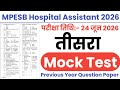 MPESB MP Hospital Assistant Mock Test-03 || MPESB hospital Assistant 24 June 2026 Original Paper