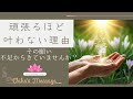【ちほのメッセージ】頑張るほど叶わない、宇宙の法則 〜願いを叶える、「不足」から「豊かさ」への転換〜