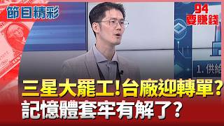 三星大罷工