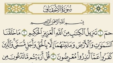 سورة الأحقاف بصوت الشيخ ا مشاري راشد العفاسي Surah Al-Ahqaf