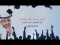 اغنيه تخرج رووووووووعه بصوت عبد الكريم الحربي 