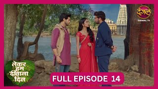 Lekar Hum Deewana Dil | Full Episode 14 | 24 Nov 2024 | Dangal TV