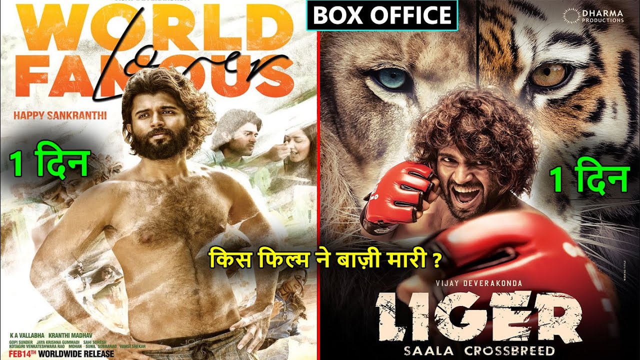 World Famous Lover vs Liger Box Office Collection Day 1, Worldwide Collection & Budget