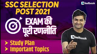 SSC Selection Post Phase 9 Strategy | SSC Phase 9 Syllabus 