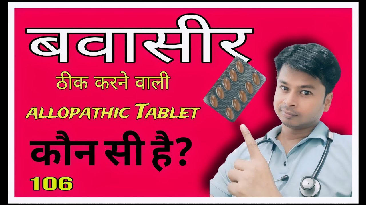 Babasir Ki Tablet Piles Medicine Allopathic Treatment Of Piles babasir-ki-tablet-piles-medicine-allopathic-treatment-of-piles