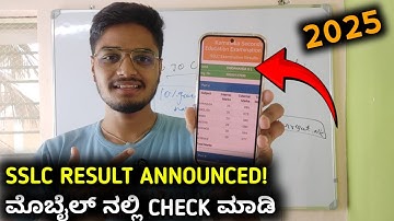 How To Check SSLC Exam Result 2025 | How to check SSLC Result in Mobile | Just in 2 Min