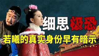 Ruoxi's identity has long been hinted that she replaced Wu Sidao and became the person who promoted by 九月清宫 6,318 views 2 weeks ago 12 minutes, 35 seconds