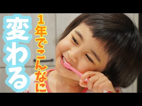 【歯磨きトレーニングvlog】1年間の成果！こどもちゃれんじ効果が出ました