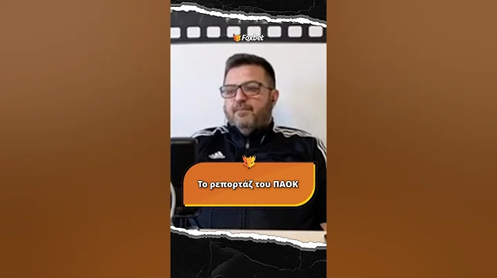 Κόλκας: "Το παπατζιλίκι με Πένια"-Ρεπορτάζ ΠΑΟΚ | 06-01-2025 | FoxBet.gr
