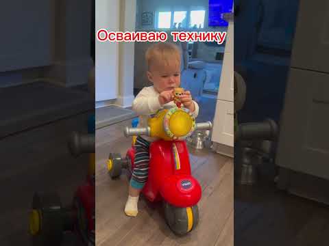 Эх, прокачусь 🤣 #baby #дети #funny #family #малыш #familytime #забавныемоменты #ребенок #смалышом
