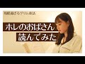 【睡眠導入】グリム童話『ホレのおばさん』読み聞かせ【安眠】