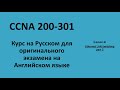 Lecture 6 Switching 2 | CCNA на русском для экзамена на английском языке
