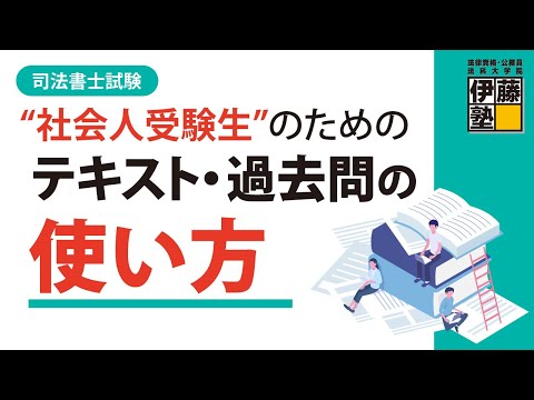 K*️様 25年向け　伊藤塾 司法書士試験対策 択一 集中 演習講座 実践演回 K*️様 25年向け 伊藤塾 司法書士試験対策 択一 集中 演習講座