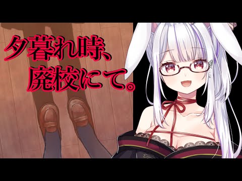 【夕暮れ時、廃校にて。】学校で探索ゲーム開始…。【Vtuber・丸餅つきみ】