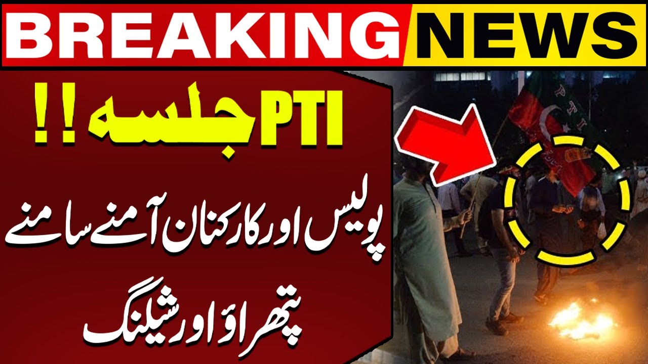 PTI Jalsa | Police vs PTI | High Alert | Shelling and Arrests | Intense ...