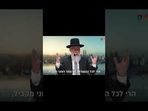 "למה קיבלתי ילד עם בעיות?" #הידברות #הרבזמירכהןערוץהרשמי