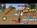 এনিমি আামাকে কারেক্টার মেরেও মারতে পারলো না। 2025 #garenafreefire #freefire