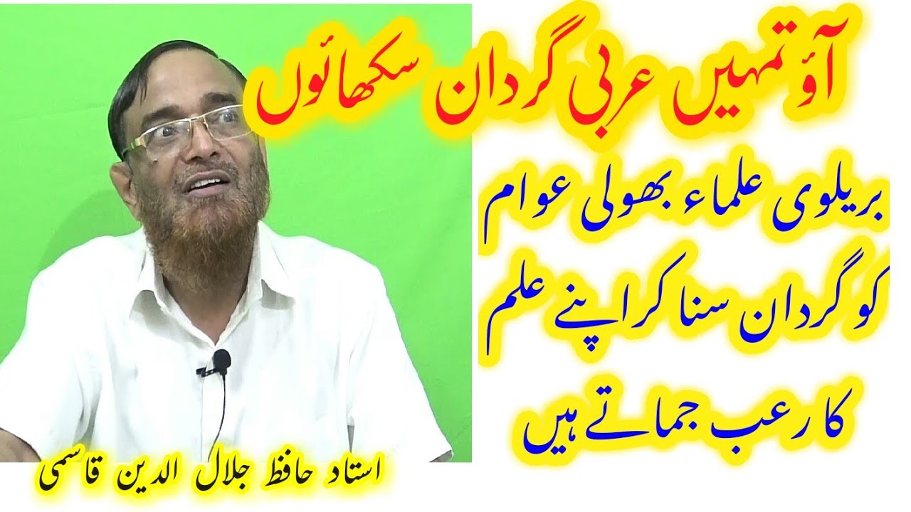 Arabic Gardaan (عربی گردان) are quite interesting - Jalaluddin Qasmi