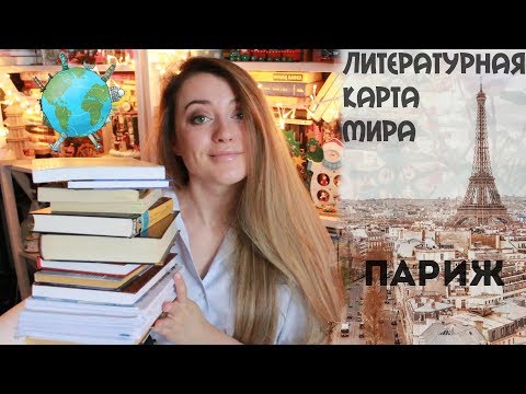 Video: Париж келишимине кайсы мамлекеттер катышкан?