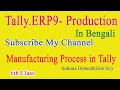 Tally 6th Class || Production or Manufacturing in Tally ||  Production Entry in Tally Step by Step||