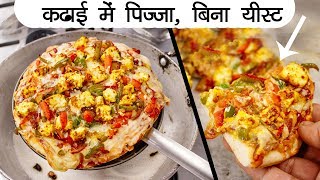 कढाई में वेज पिज्जा,और बेस की रेसिपी बिना यीस्ट  No oven yeast Pizza CookingShooking