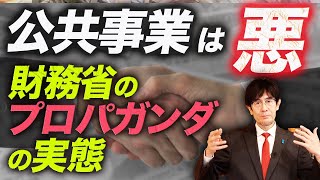 日本を滅ぼす財務省のプロパガンダのやり口（三橋貴明）