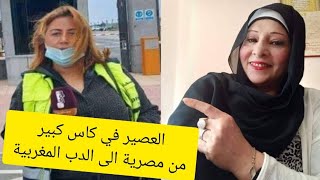 المصرية رويدة سويلم ترد على الصحفية المغربية عطاتها القاسح العصير في كاس كبير