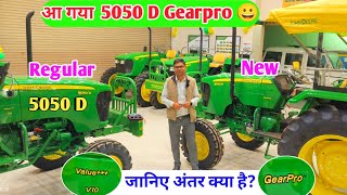 New Johndeere 5050 D Gearpro 2024 Model Johndeere 5050D Value Plus Vs Gearpro म कय अतर ह