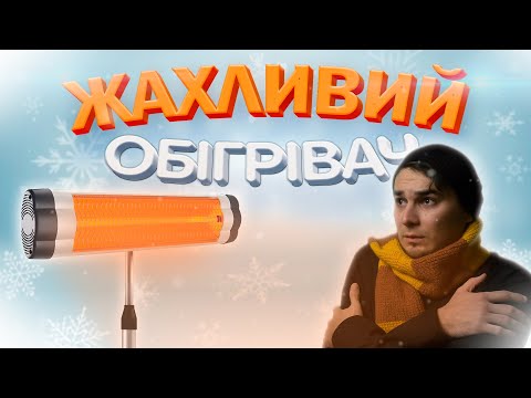 Як правильно обрати обігрівач? Все про обігрівачі!