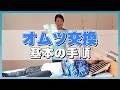 【オムツ交換】看護師が実演!オムツ交換基本の手順!