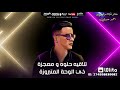 كلبوظه مكلبظه mp3