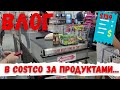 Экспресс закупка продуктов в Costco Мини Шопинг в Костко