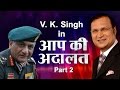 Ex-Army Chief V. K. Singh in Aap Ki Adalat (Part - 2)