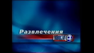 Новости. Итоги дня с Аленой Вугельман / 4 канал (Екатеринбург), май 2002 / Скандал в журнале «Урал»