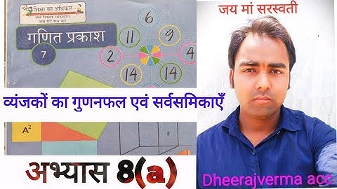CLASS 7th MATH exercise 8 (a) #class7thmath #ncert #dheerajvermaacc