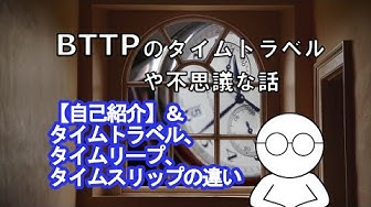 タイムスリップ Youtube