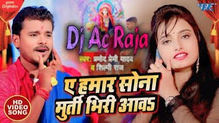 #Dj #Ac Raja Mau Ae #Hamar Sona #Murti Bhiri #Aawa Ho-(#Pramod_Premi)-Dance ReMix By #AshwaniChauhan