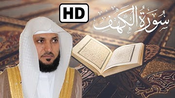 نور بين جمعتين سورة الكهف مكتوبة للشيخ ماهر المعيقلي