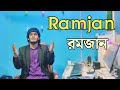       chittagong viral ramjan