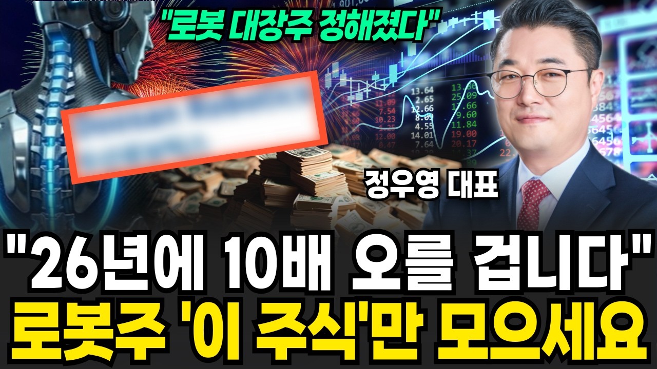 로봇과 AI 다 가진 '이 주식' 지금 싸도 너무 쌉니다 (정우영 / 증시임당)