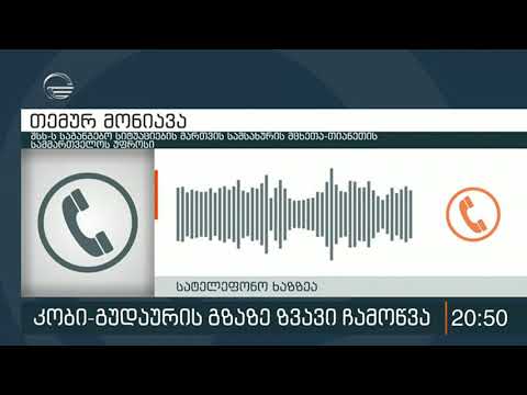 კობი-გუდაურის გზაზე ზვავი ჩამოწვა