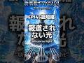 新・戦艦ヤマト2030 短縮版【報道されない光】  第145話 短縮版 宇和島の攻防は終わり、ヤマトは南鳥島へ向かう、そして、ドローンの中から出てくる青い光。これはいったい