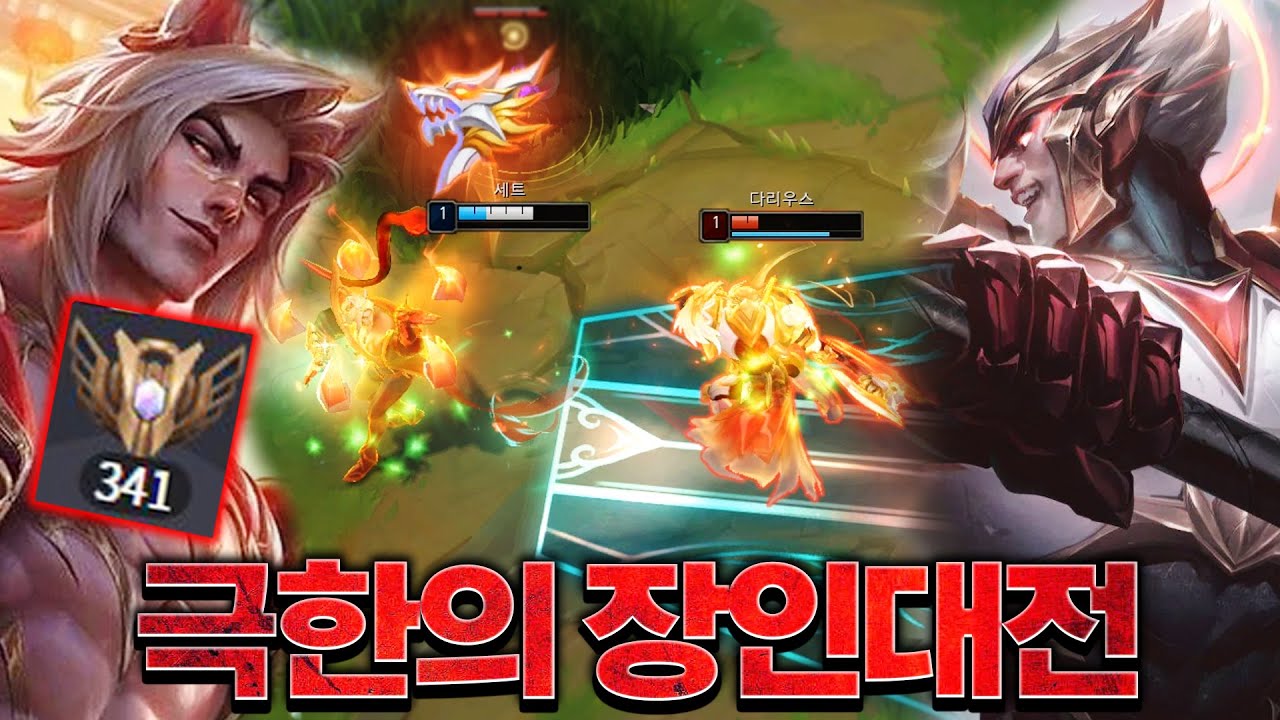 1렙부터 숨 막히는 세트 장인과의 극한의 혈투ㄷㄷ [롤 스간]