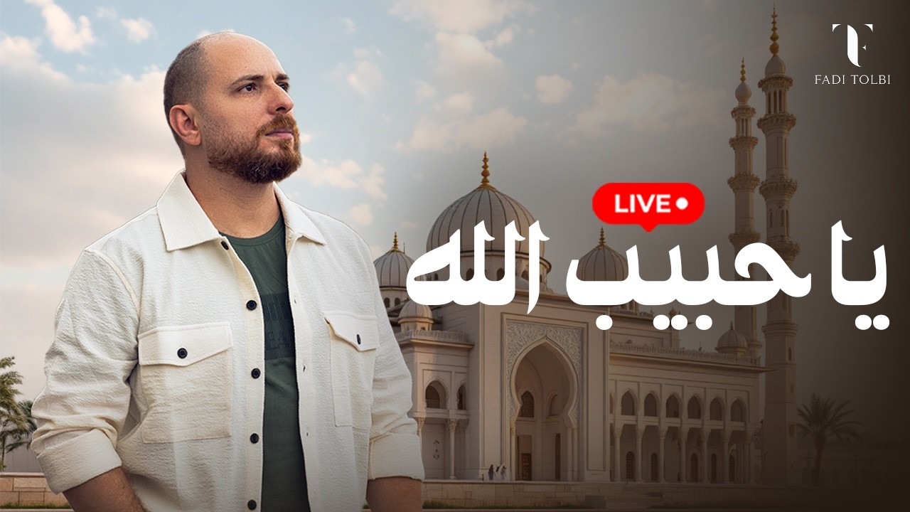 Ya Habib Allah - Livestream | يا حبيب الله - فادي طلبي