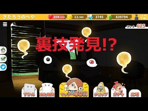ゆるゲゲ 裏技発見！？新キャラゲット！隠しキャラ